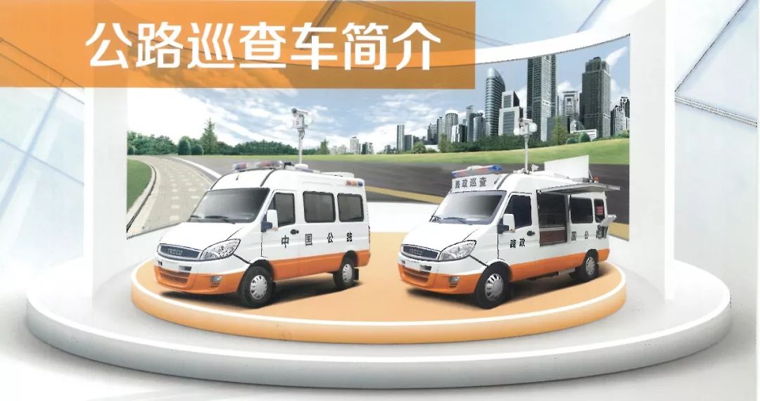 交通系統(tǒng)巡查車(巡查、應(yīng)急救援、應(yīng)急救險(xiǎn))